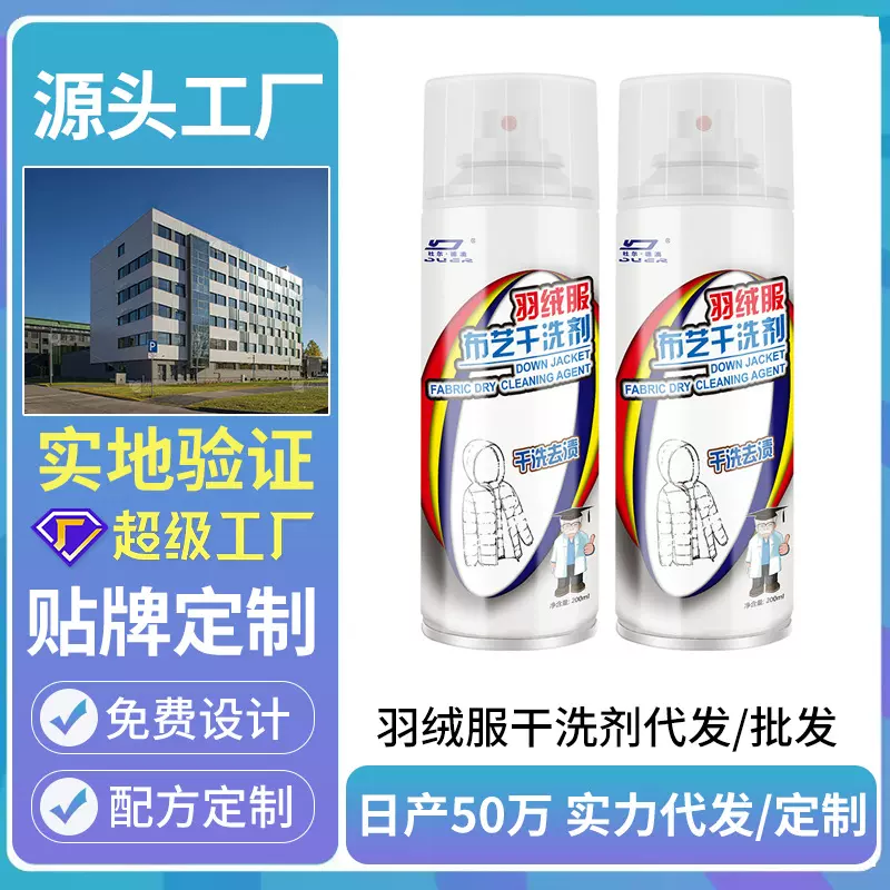 杜尔德澳羽绒服清洗喷雾洗涤去污渍油渍衣服清洁去渍羽绒服专用