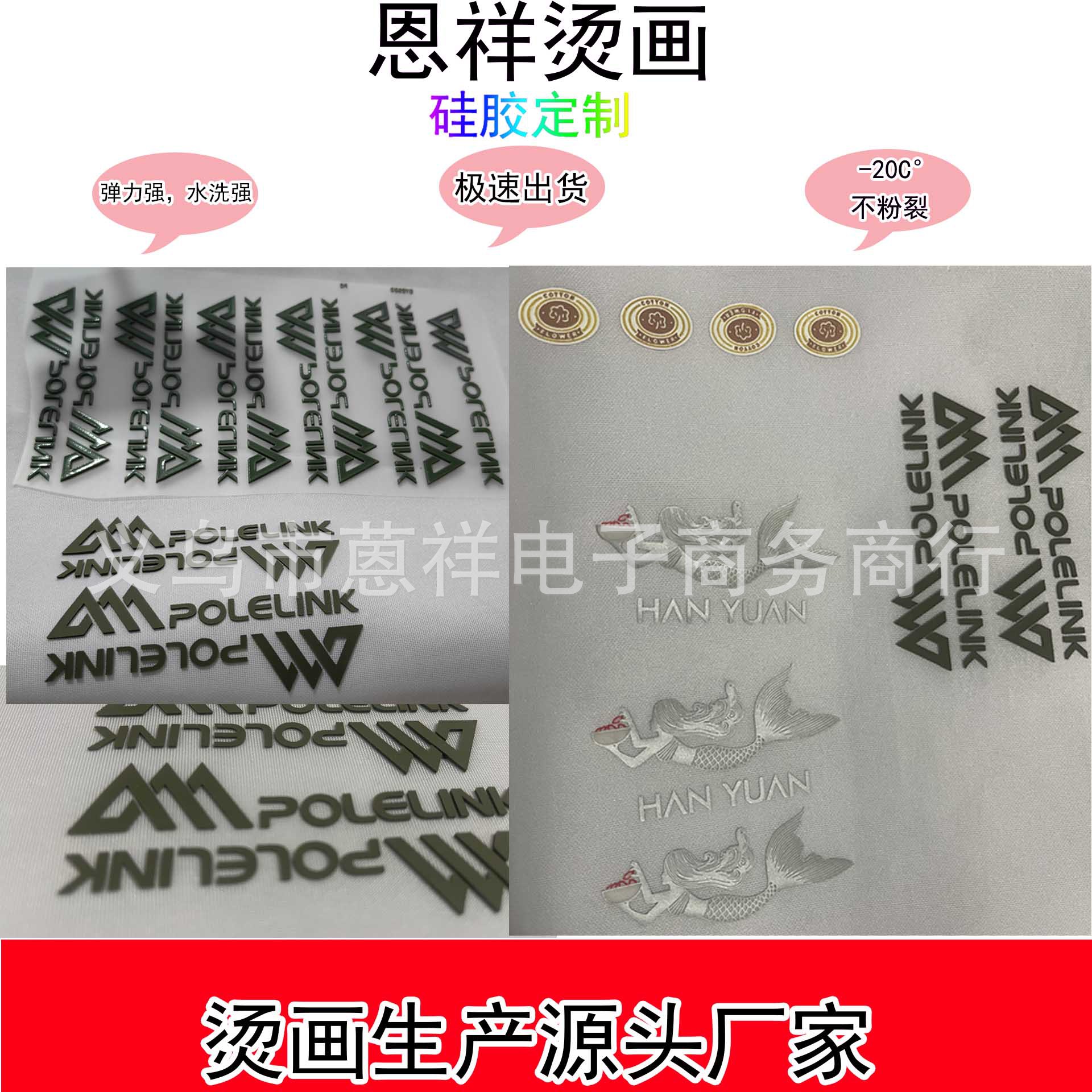 恩祥烫画  立体硅胶标