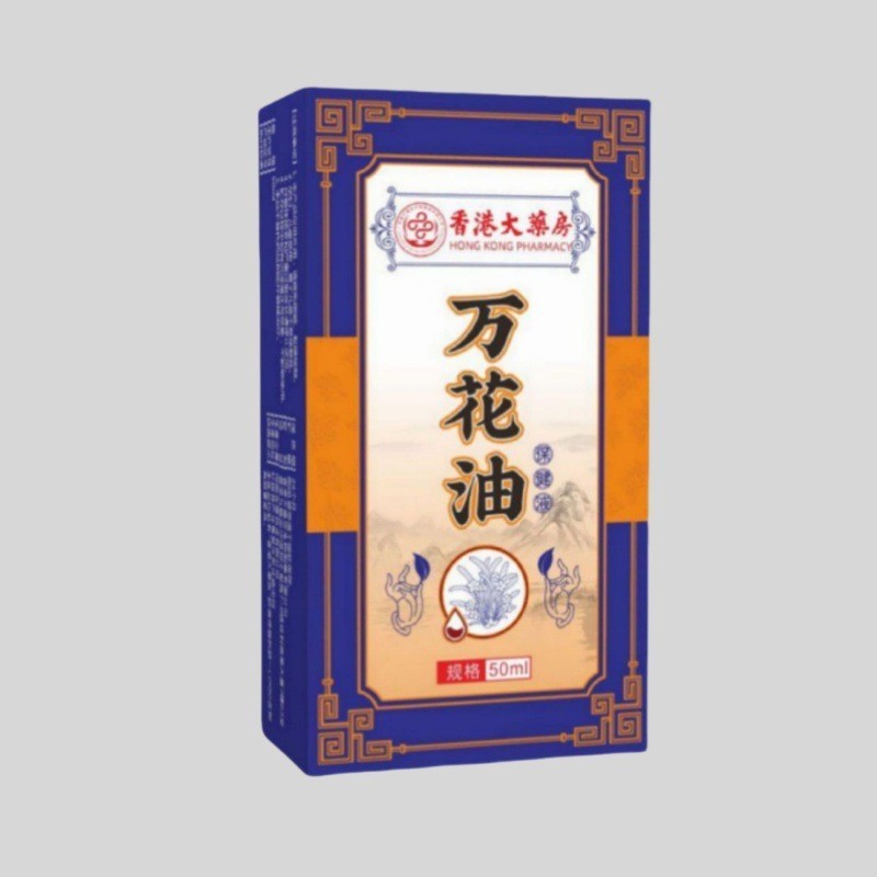 现货香港大药房活络油正品官方三七田白花油红花腰椎肩颈手腕膝盖|undefined