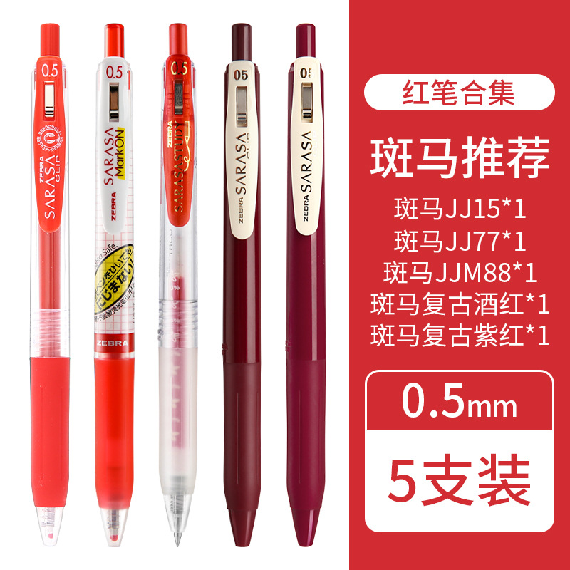 [레드 5개 세트] JJ15+JJ77+JJM88+VRB+VCB