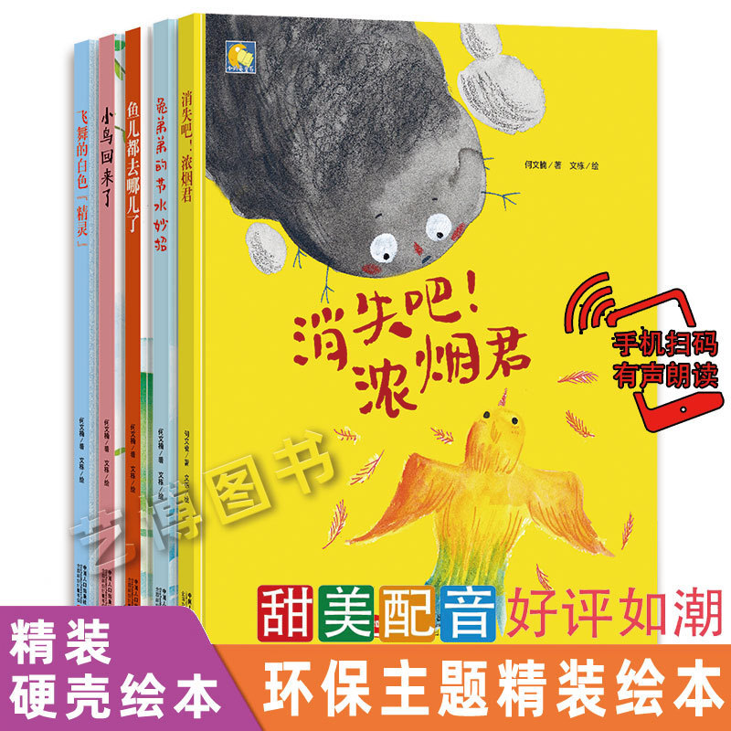 Kindergarten Audio Books for Large, Medium and Small Classes, Hardcover Hard Cover, Hard Cover, Environmental Protection, Environmentally Friendly Theme Picture Books Kindergarten Audio Books for Large, Medium and Small Classes, Hardcover Hard Cover, Hard Cover, Environmental Protection, Environmentally Friendly Theme Picture Books