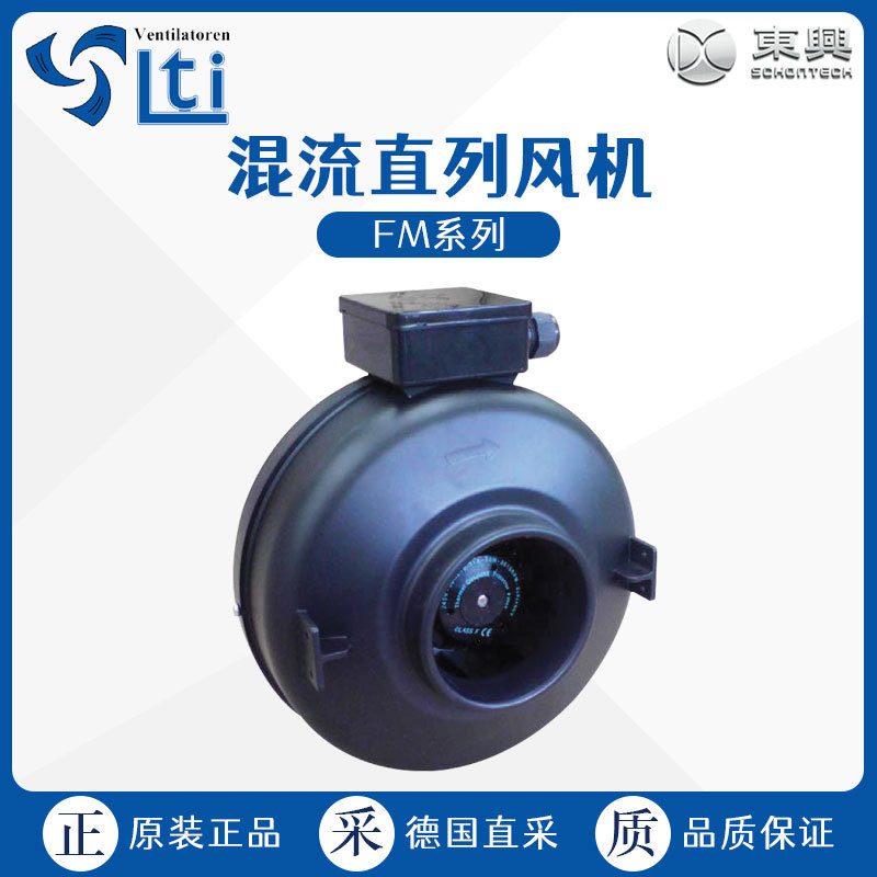 德国工厂直采 LTi FM系列 多型号可选 混流直列风机 风扇 包售后