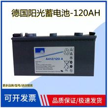 德国阳光蓄电池A412/120A/12V120AH直流屏基站机房UPS电源 免维护