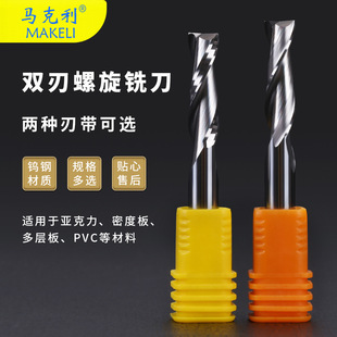 Manufacturers supply tungsten steel double-edged spiral milling cutter density board wood and other alloy CNC engraving machine tools