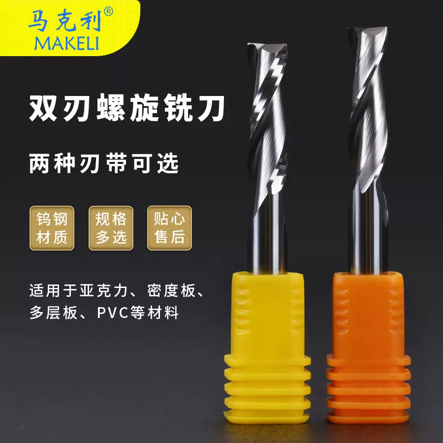 厂家供应钨钢双刃螺旋铣刀密度板木材等切割用合金数控雕刻机刀具