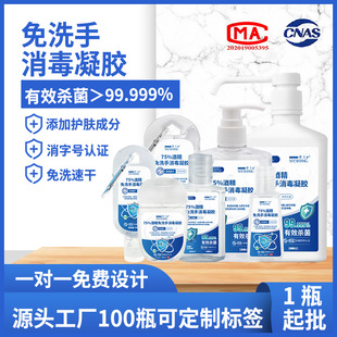 75% Alcohol Gel Antibacterial No-Rinse Hand Sanitizer for Children, Portable Quick-Dry Household Disinfectant, Portable Disinfection