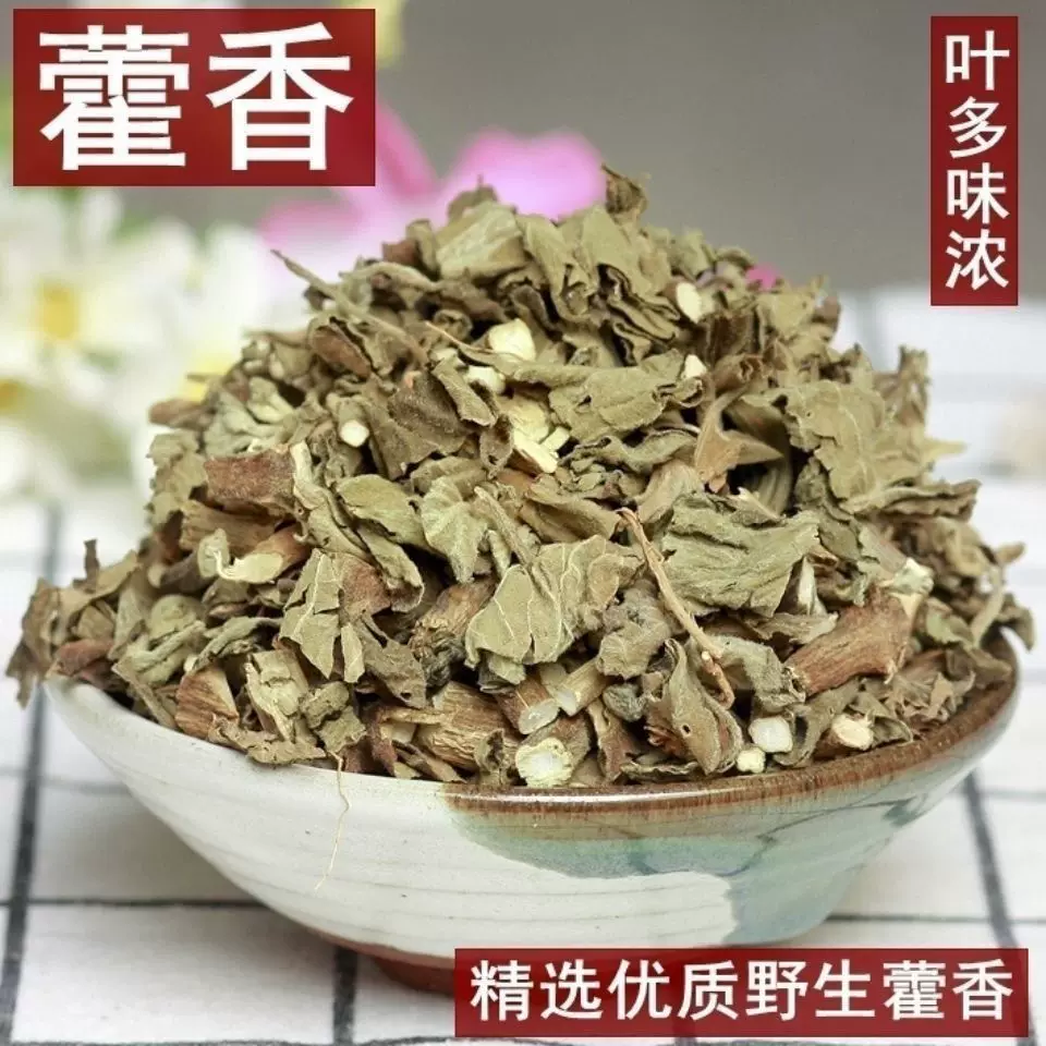 华珍品批发中药材藿香 广藿香 藿香叶藿香杆 规格齐全 干净无杂质