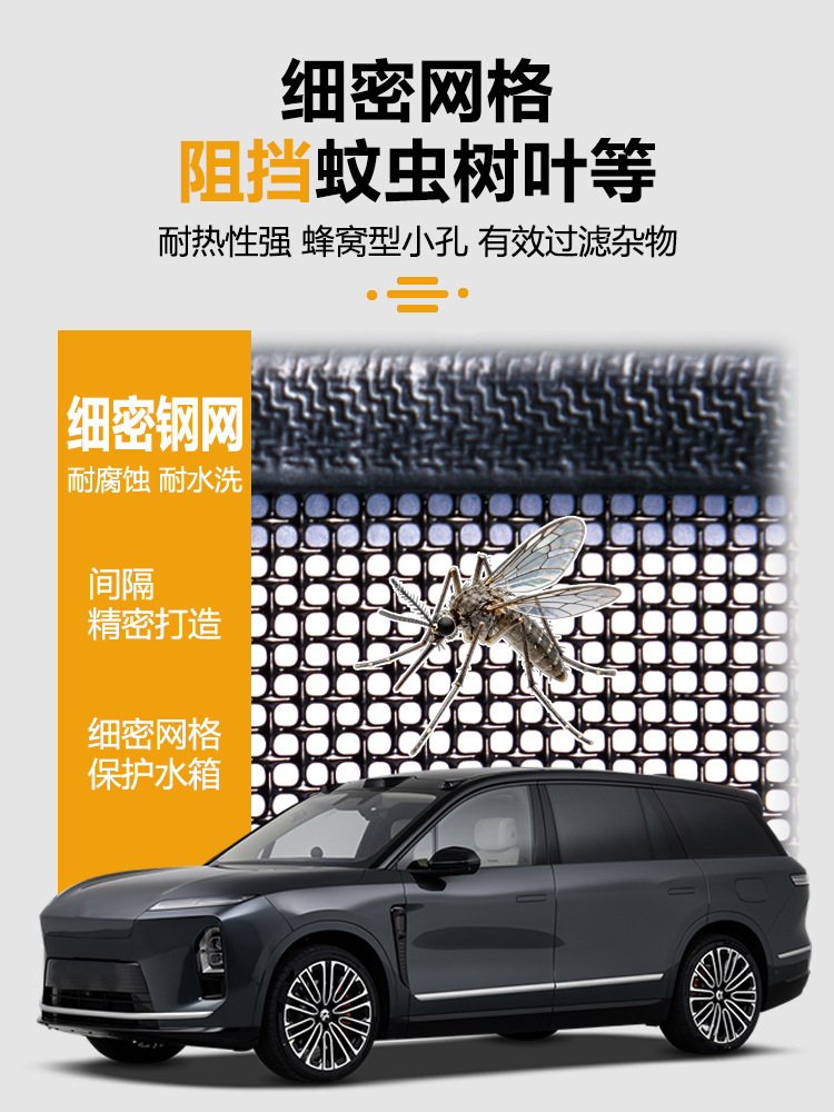 Suitable for 26 Models of Nio Es8 Insect-Proof Net Front Grille Water Tank Buckle Protective Cover Insect-Proof Catkin Modification Accessories