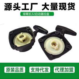 园林割草机启动器配件二冲程绿篱机32/34单启动易启动拉盘