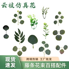 仿真绿植尤加利叶柳叶尤加利水草配件厂家批发藤条花环装饰配件