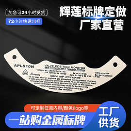 折弯成型金属铭牌定制弧形不锈钢标牌定做门窗家具装饰标识牌批发