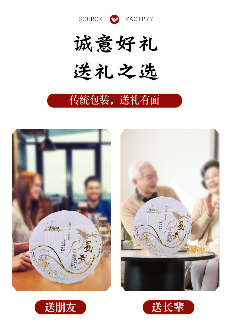 易武生茶饼详情页_10.jpg