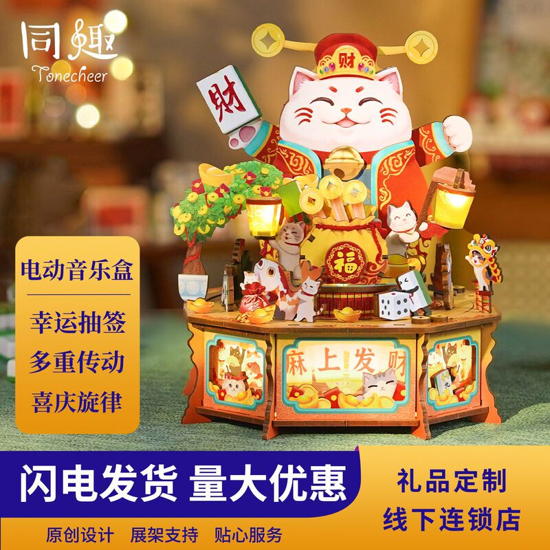 Tongqu Electronic Music Box: Fortune-Bringing Cartoon Festive Fun, Dual-Mode Transmission, Assembled Wooden 3D Toy Tongqu Electronic Music Box: Fortune-Bringing Cartoon Festive Fun, Dual-Mode Transmission, Assembled Wooden 3D Toy