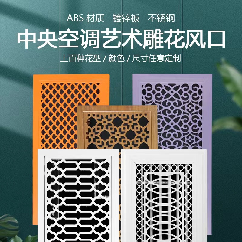 铝合金 雕花百叶 镂空雕花装饰风口 空调艺术风口 中央空调出风口