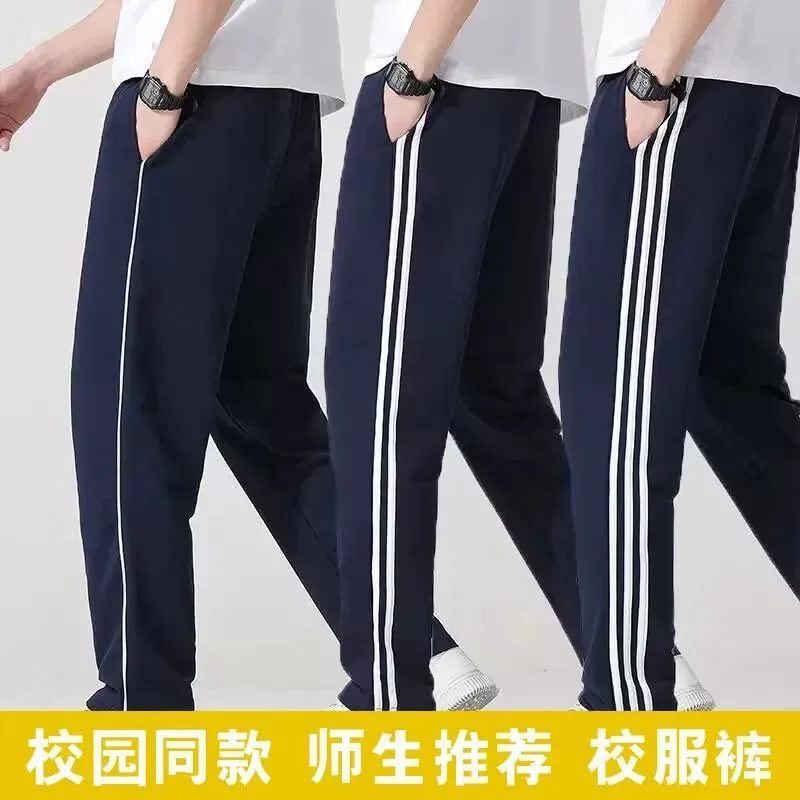 Осенние и зимние школьные брюки Две штаны Спортивные штаны для мужчин и женщин