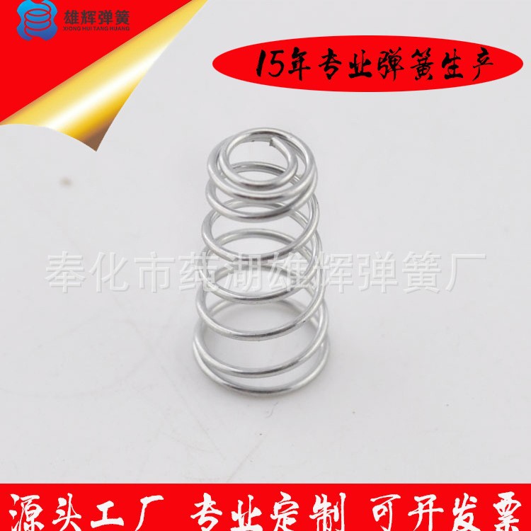 雄辉厂家供应 宝塔压簧 压缩弹簧  塔型 圆锥型压簧