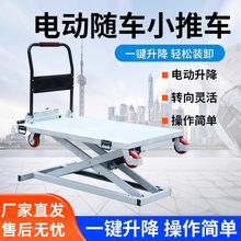 便携式电动雷克车液压升降随车无人机搬运剪叉滑轨移动手推平板车