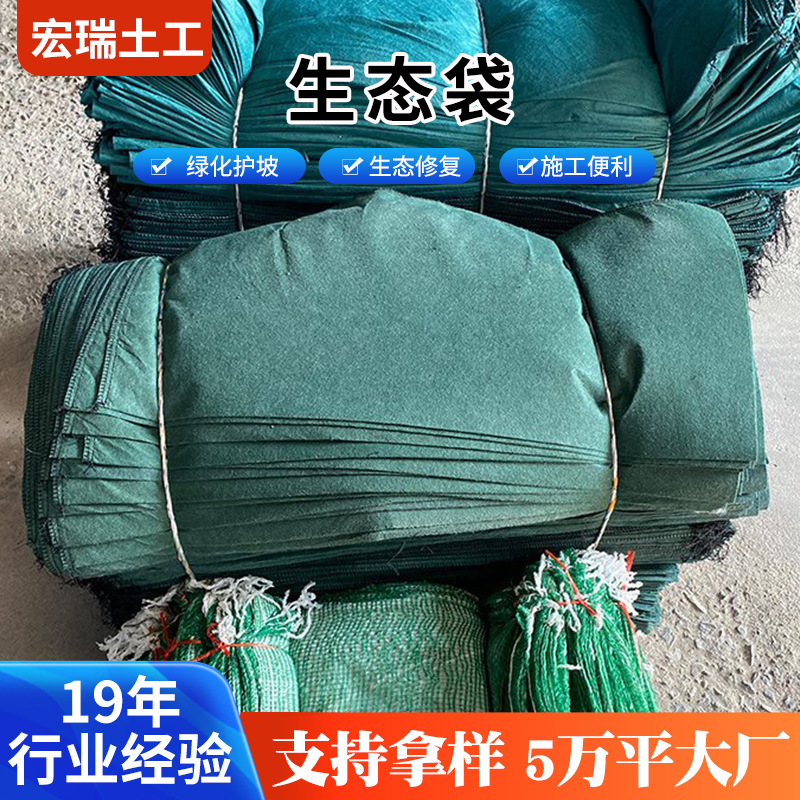 绿色涤纶生态袋 河道护坡公路边坡治理植生袋山体绿化草籽生态袋