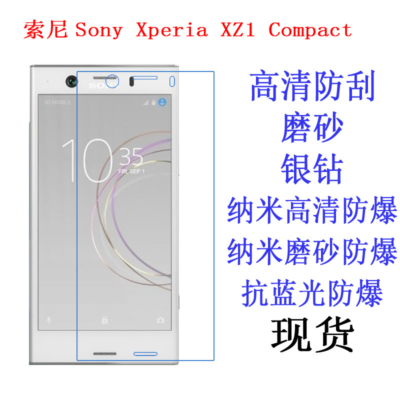 适用于 索尼Sony Xperia XZ1 Compact G8441 SO-02K 保护膜 贴膜