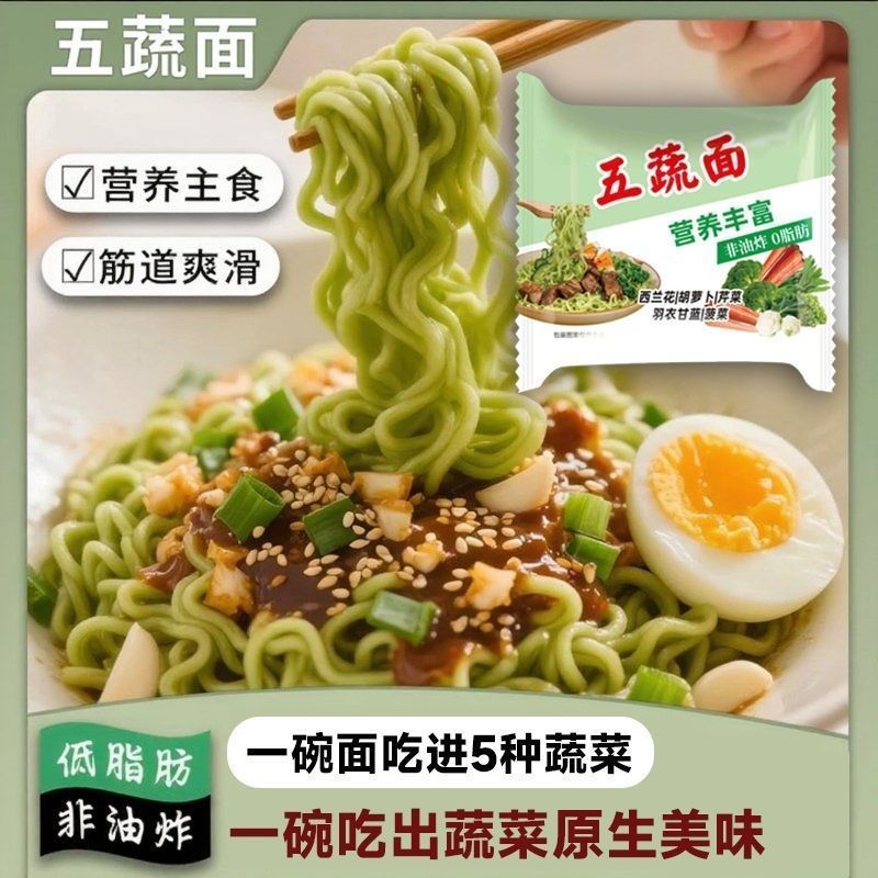 60包【超好吃】五蔬面条老人代餐脂肪粗粮整箱速食饱腹方便面早餐|undefined
