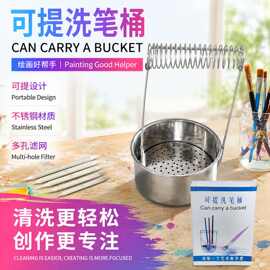 批发美术不锈钢油画洗笔筒可拎油画单体油壶双体不锈钢油画洗笔桶