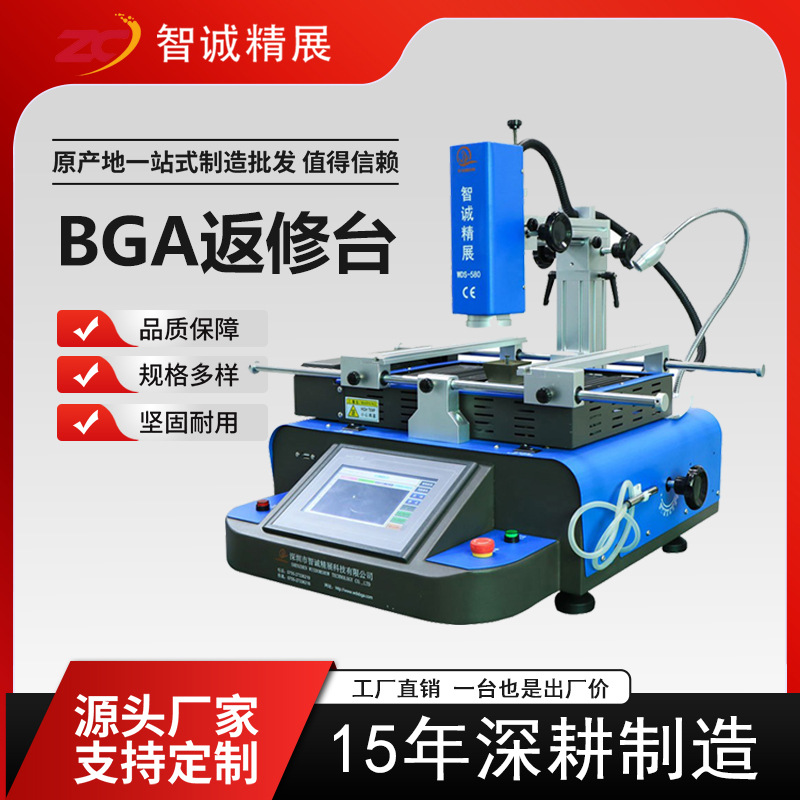 智诚精展BGA芯片返修台WDS-580非光学对位高精密三温台拆焊台焊接