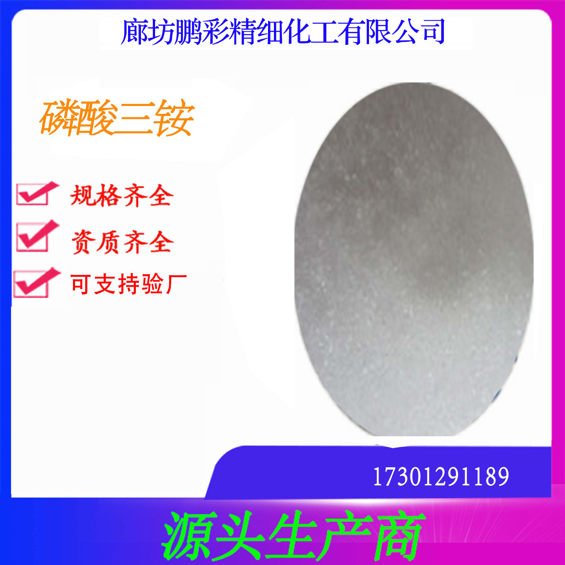 鹏彩现货生产高纯度试剂级 分析纯磷酸三铵 磷酸三铵