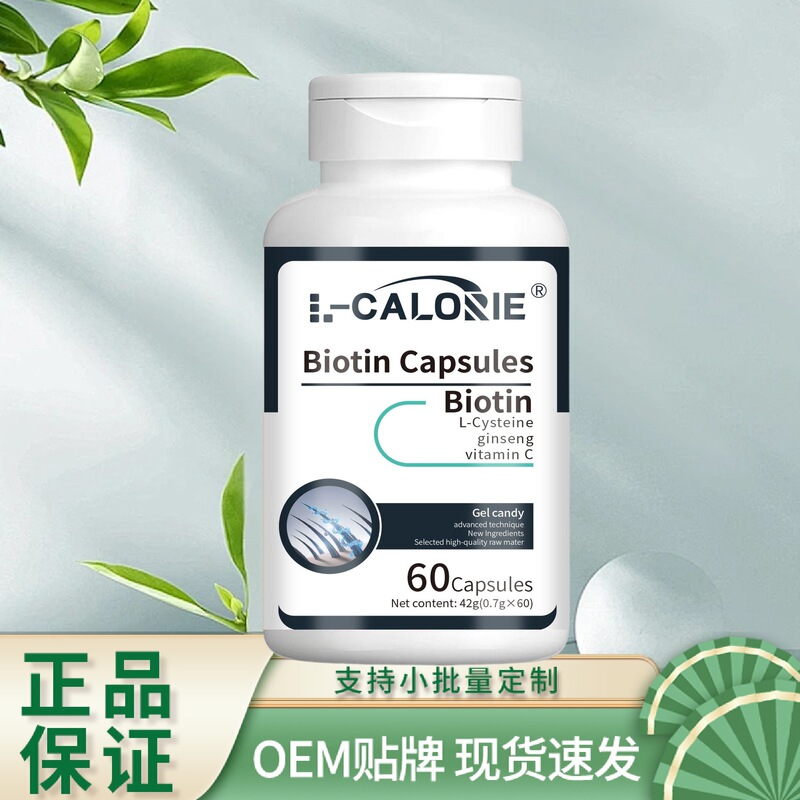 Biotin-Capsules42克直发厂家直销一瓶可批发一件代发正品保障|undefined