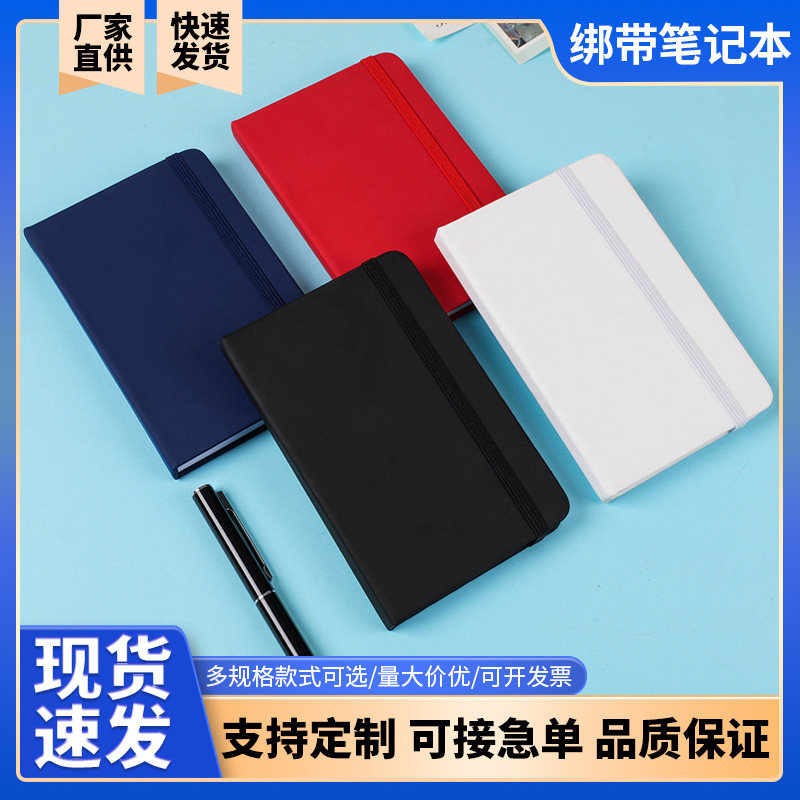 绑带笔记本子a6简约松紧带记事本多色肤感皮面硬壳日记本定制logo|undefined