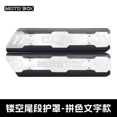 Protective Cover, Motorcycle exhaust pipe - cu625hollow-tail-section-guard-spliced-text-version