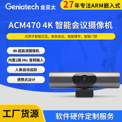 Умная конференц-камера ACM470 поддерживает 4K Ultra-Crain Camera Inteply Lacks Focus Focus Camera