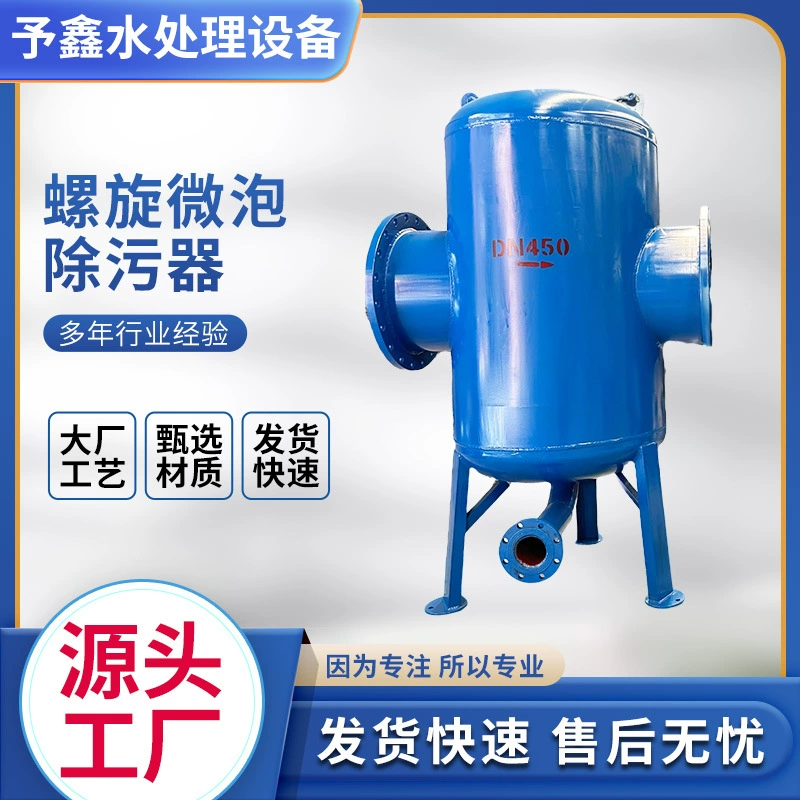 Спиральный микропузырьковый дезактиватор, спиральный дезактиватор, дезактиватор на микронном уровне, сепаратор примесей микропузырьков, спиральные сточные воды