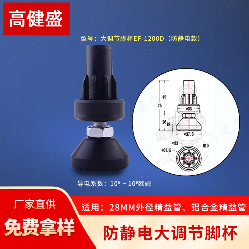 Опора Gao Jiansheng антистатическая большая