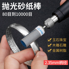 2.35mm棒サンドペーパー棒サンドペーパーロールサンドペーパー研磨棒電気研磨機アクセサリー鏡面研磨