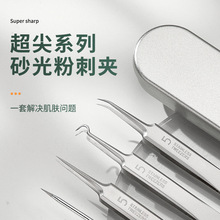 5号超尖粉刺夹细胞夹黑头镊子粉刺针超细痘针美容院专用现货批发