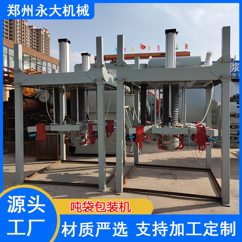 自动化干粉砂浆吨袋包装机 石膏腻子粉大袋包装机 立式框架打包机