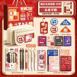 金榜题名文具套装男孩款初中生小学生学习用品六一儿童伴手礼盒