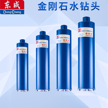 东成110/50/120/180/63水钻钻头空调混凝土干打东城金刚石工业级