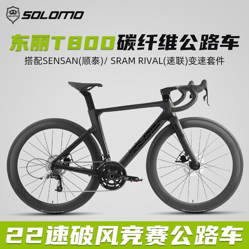 Solomo/Solomen S16 Road Bicycle Carbon Fiber 22-Speed Line-Pull Disc Brake One-Piece Racing Grade