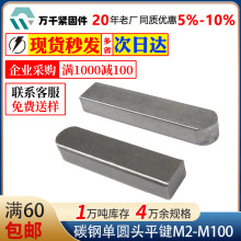 碳钢单头圆形平键GB1096 C型平键销轴销方销M2M4M6M8M10M12M14M16