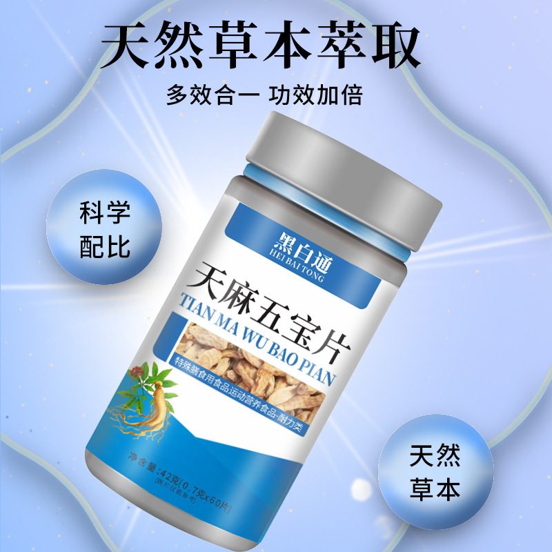 天麻五宝錠フィットネスボトル入り特殊食栄養補助食品スポーツサプリメント錠剤特殊栄養錠剤卸売|undefined