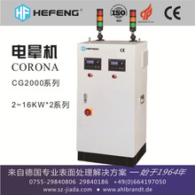【合丰机械】厂家供应【2~30KW】CE认证 电晕处理机CG2000系列