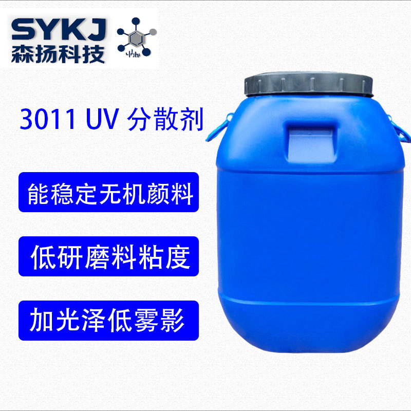UV色浆分散剂3011分散钛白粉滑石粉白色浆UV面漆分散剂