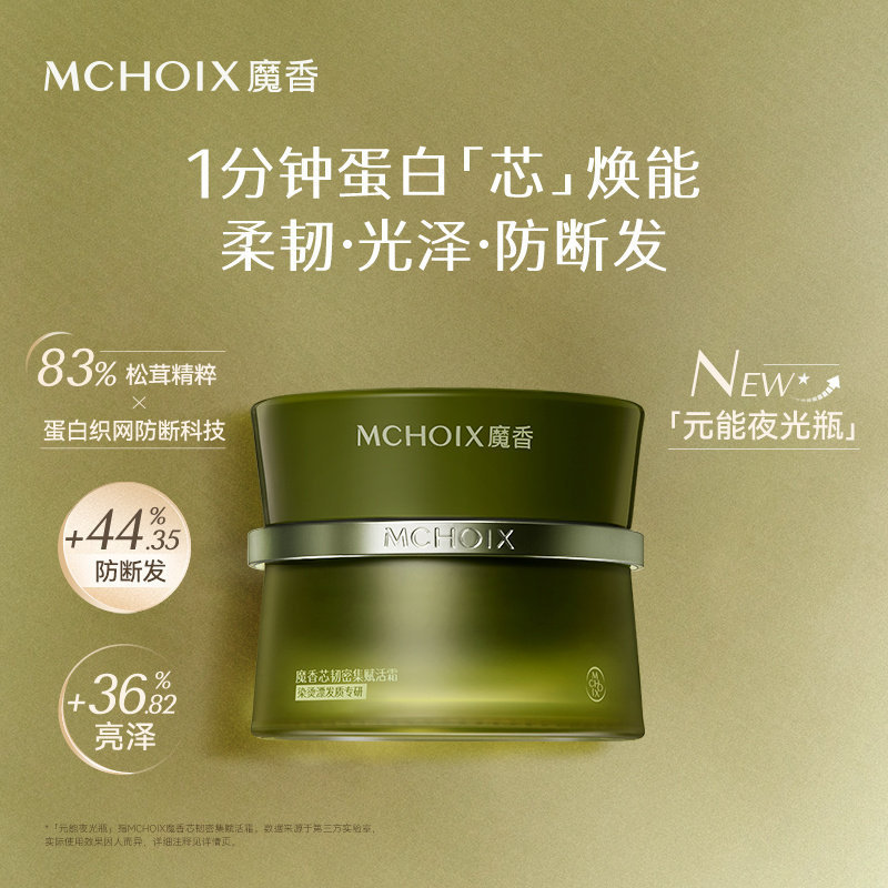 Magic Fragrance Hair Core Repair Anti-Hair Breakage Hair Mask with Matsutake Protein to Improve Dryness, Frizz, and Damage from Dyeing and Perming - Genuine Product