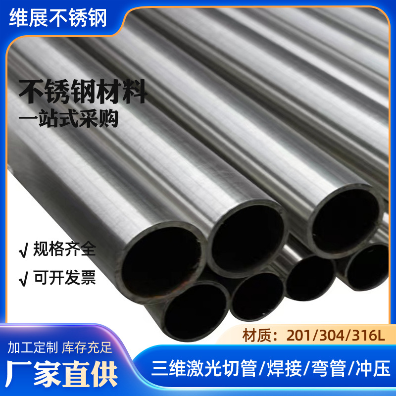 201不锈钢圆管Ф21Ф24Ф25Ф26Ф27Ф30工业壁厚2.0/3.0不锈钢管