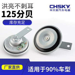 Factory hot sale 125 car snail high Bass Basin horn motorcycle electric car waterproof Horn