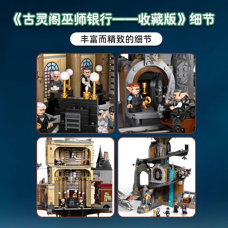 兼容乐高哈利76417波特古灵阁™巫师银行拼装积木建筑模型玩具|undefined