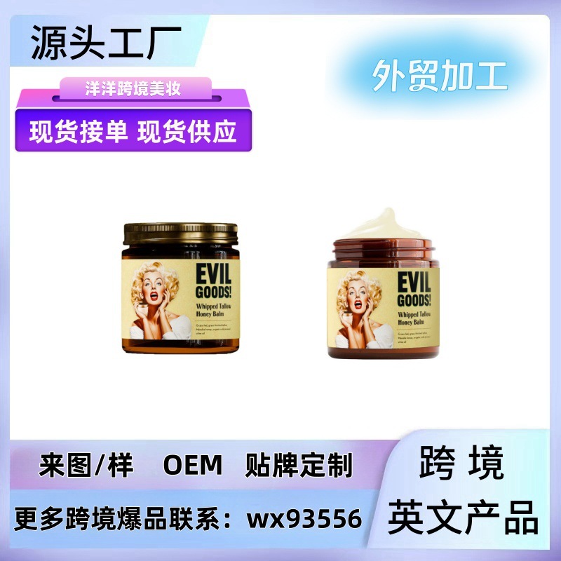 亚马逊爆款梦露面部精华霜身体霜麦卢卡牛脂牛油蜂蜜面霜润肤露