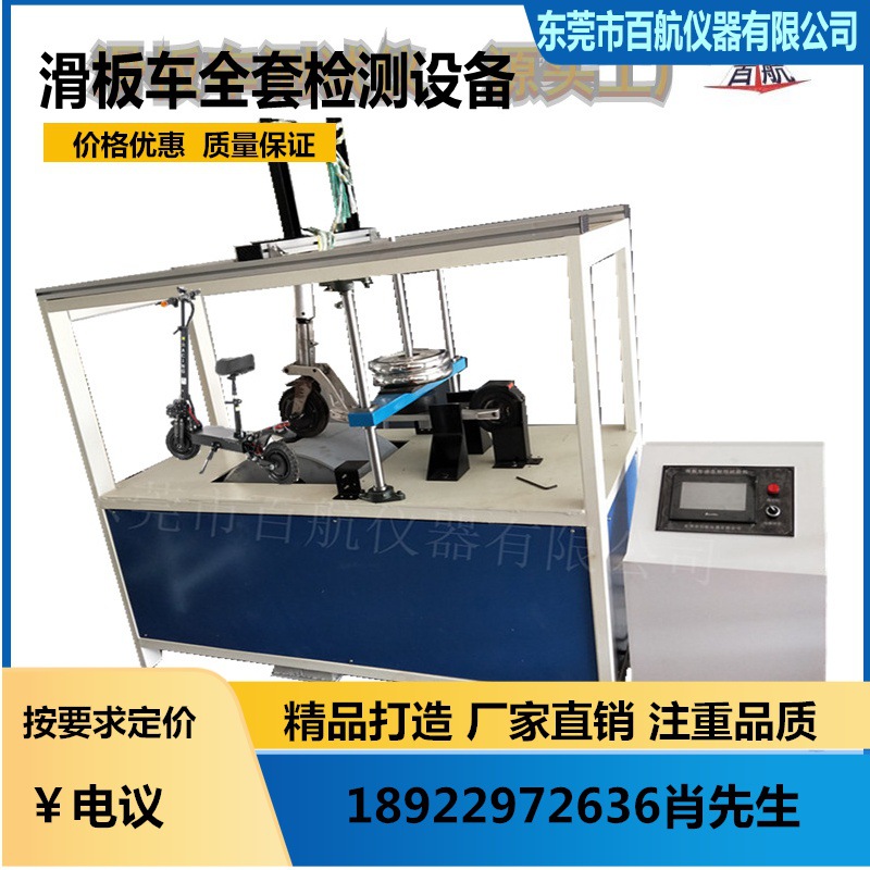 BH-5102滑板车前轮冲击试验机 平衡车里程试验机供应疲劳试验机广