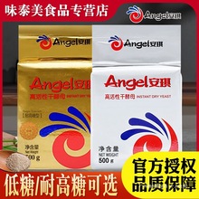 发酵粉500g馒头面包箱耐高糖粉高活性干酵母商用金装批发安琪酵母